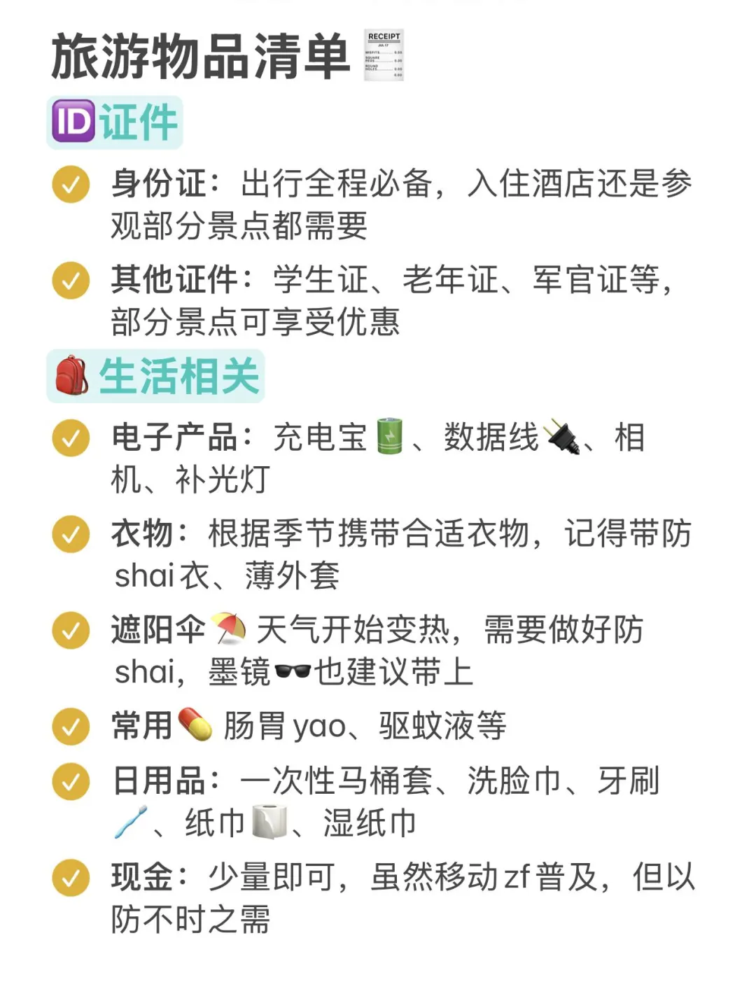 五一来泉州前，不要忘记带这些东西...