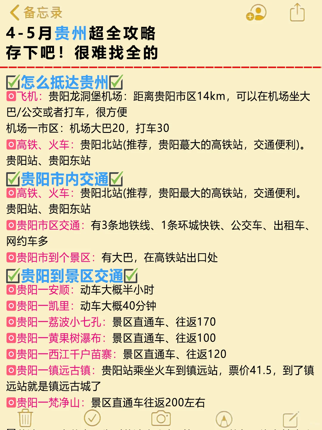 ✅贵州旅游攻略😭4-5月去的姐妹快抄作业