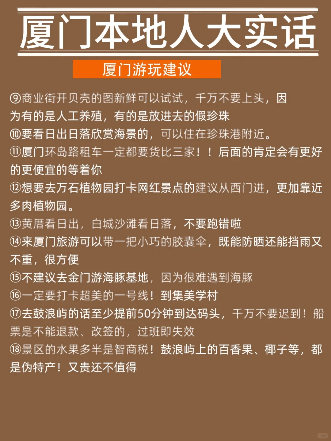 听劝！👂4-6月来厦门的姐妹请🐎住