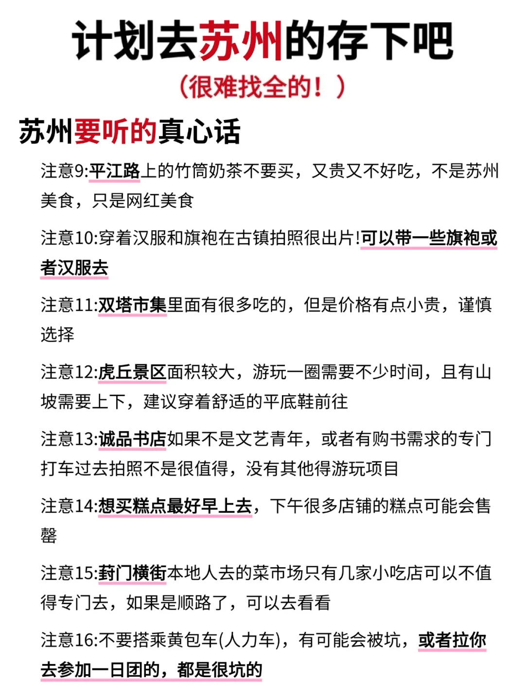 听劝👂4-5月来苏州的姐妹请🐴住❗