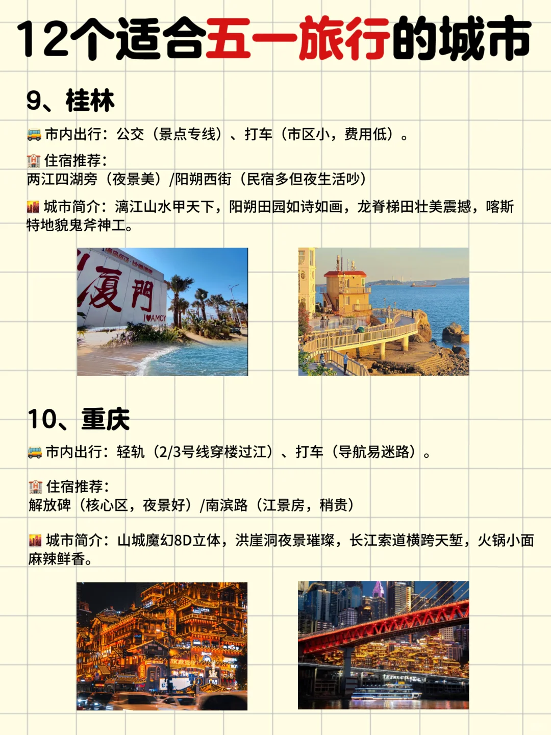 假期去哪儿，超适合五一游玩的城市推荐‼️