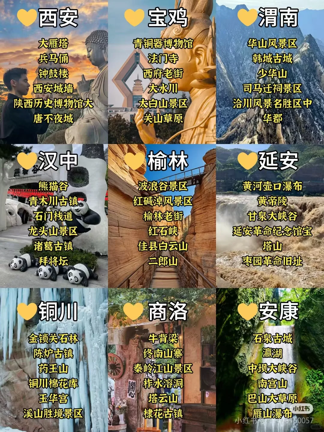 陕西各市那些超值得一去的景点