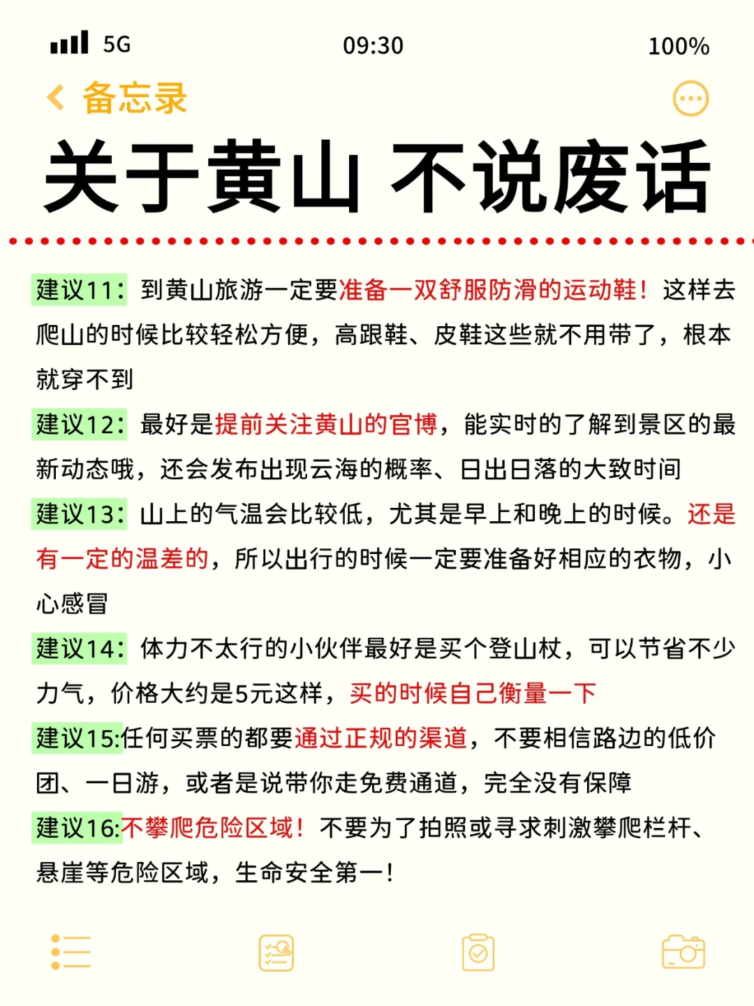 熬夜整理的黄山旅游攻略⚠️附景点吃住行