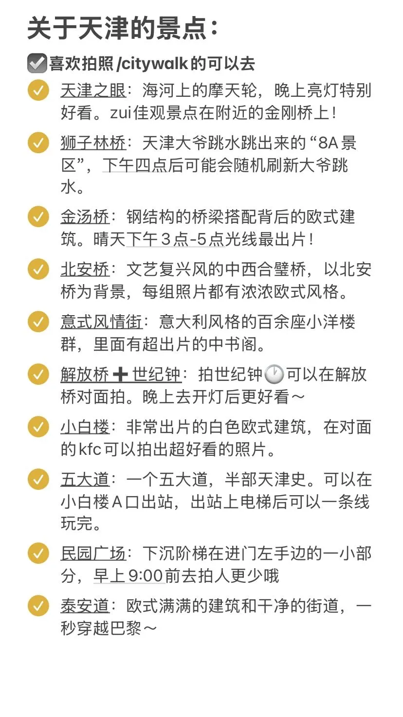 🙋‍♀️天津本地人写的天津旅游大实话‼