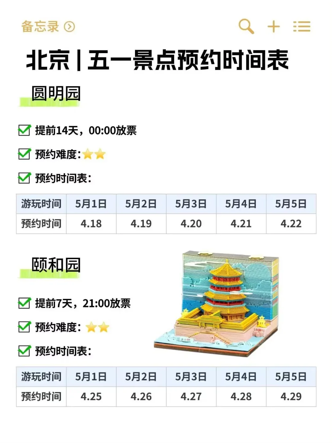 北京五一旅游 | 热门景点预约时间表⏰