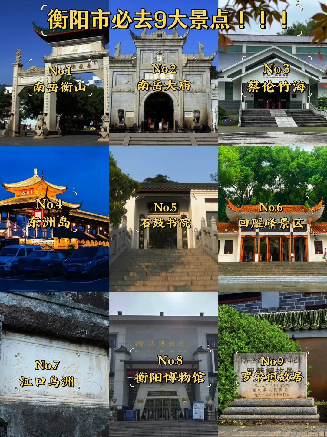 衡阳必去9大景点‼️衡阳旅游必看❗️