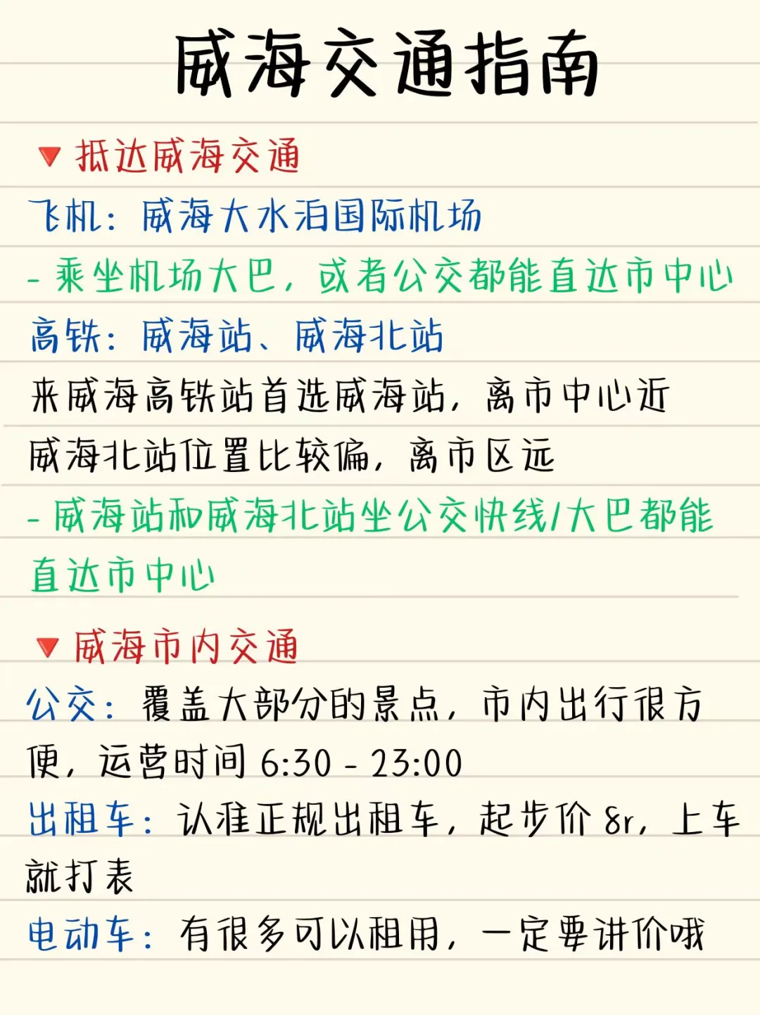 五一去威海旅游｜J人做的威海攻略…太详细