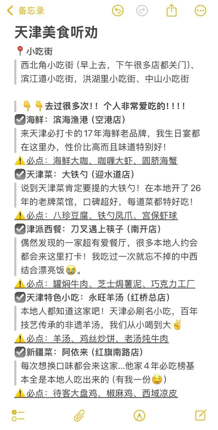 🙋‍♀️天津本地人写的天津旅游大实话‼