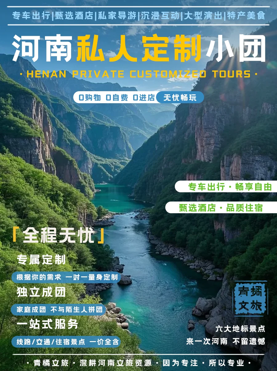 五一河南私人定制小团✅2000+畅游大美河南