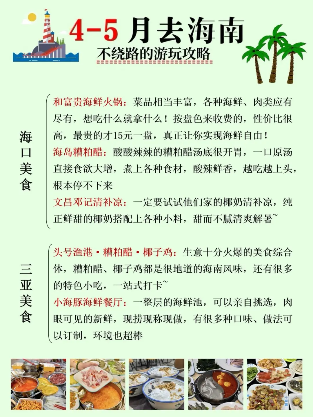 4-5月旺季海南旅游攻略！本地人大实话