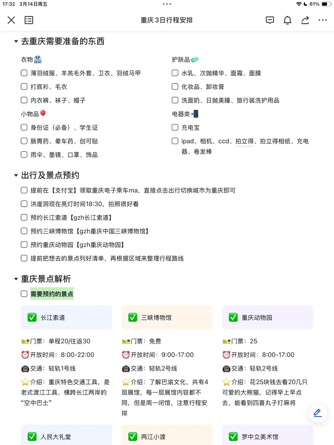 谁懂啊…被J人闺蜜做的重庆攻略震惊到了