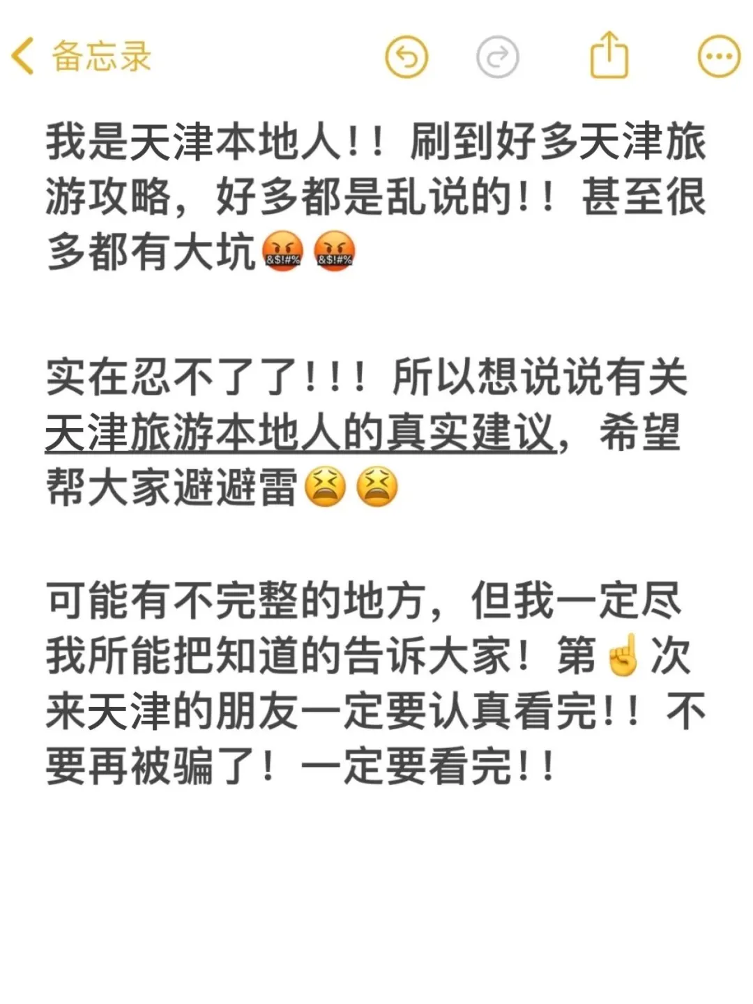 🙋‍♀️天津本地人写的天津旅游大实话‼