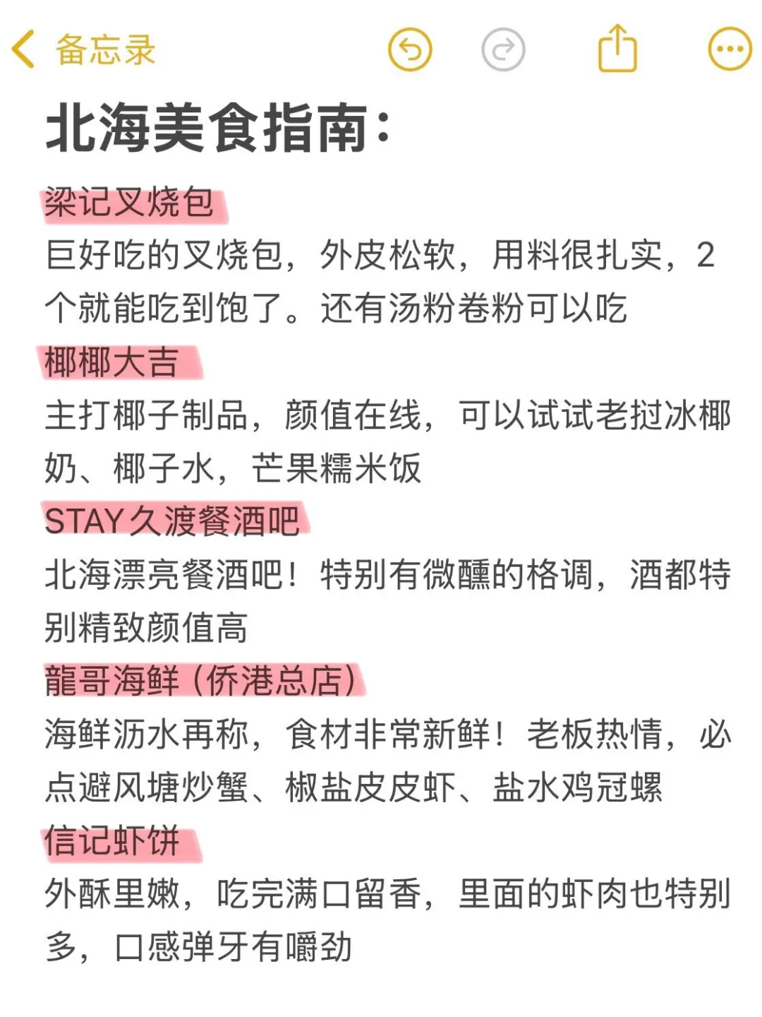 北海最强旅游攻略！