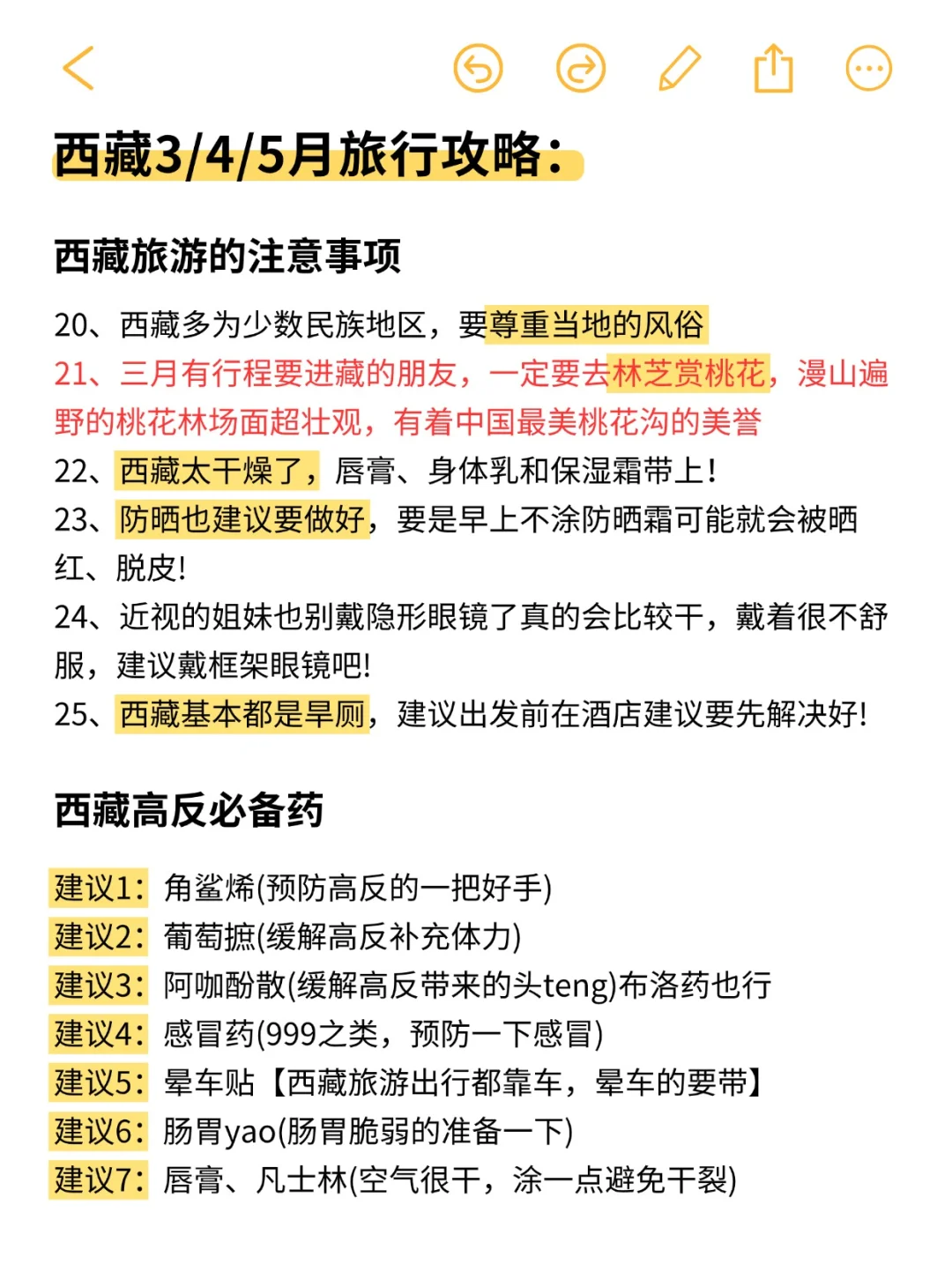 西藏3-5月蕞全旅行攻略｜气候+玩法+避坑点