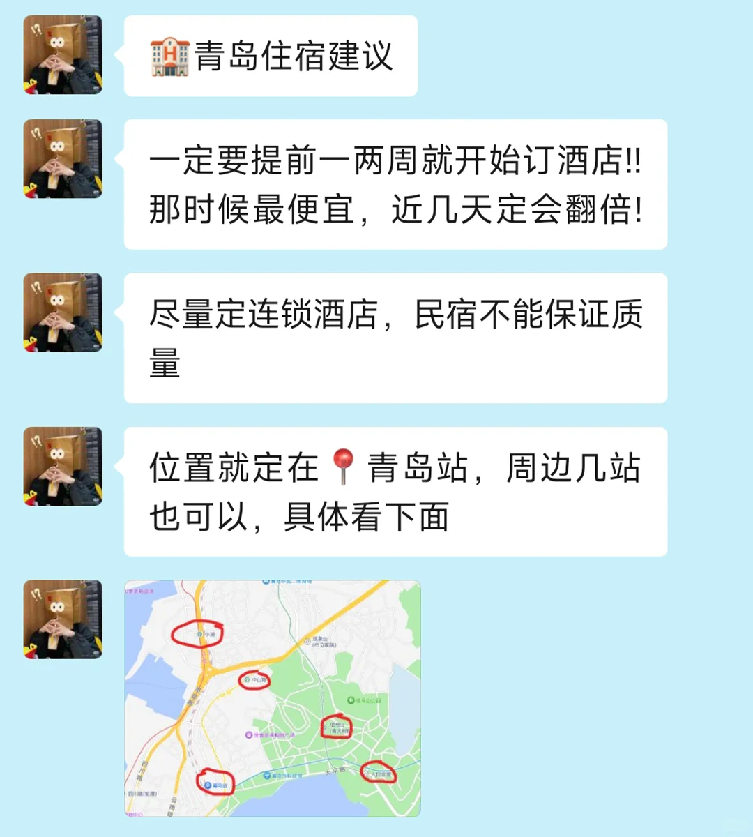 准备去青岛的姐妹，真的不要乱带衣服…