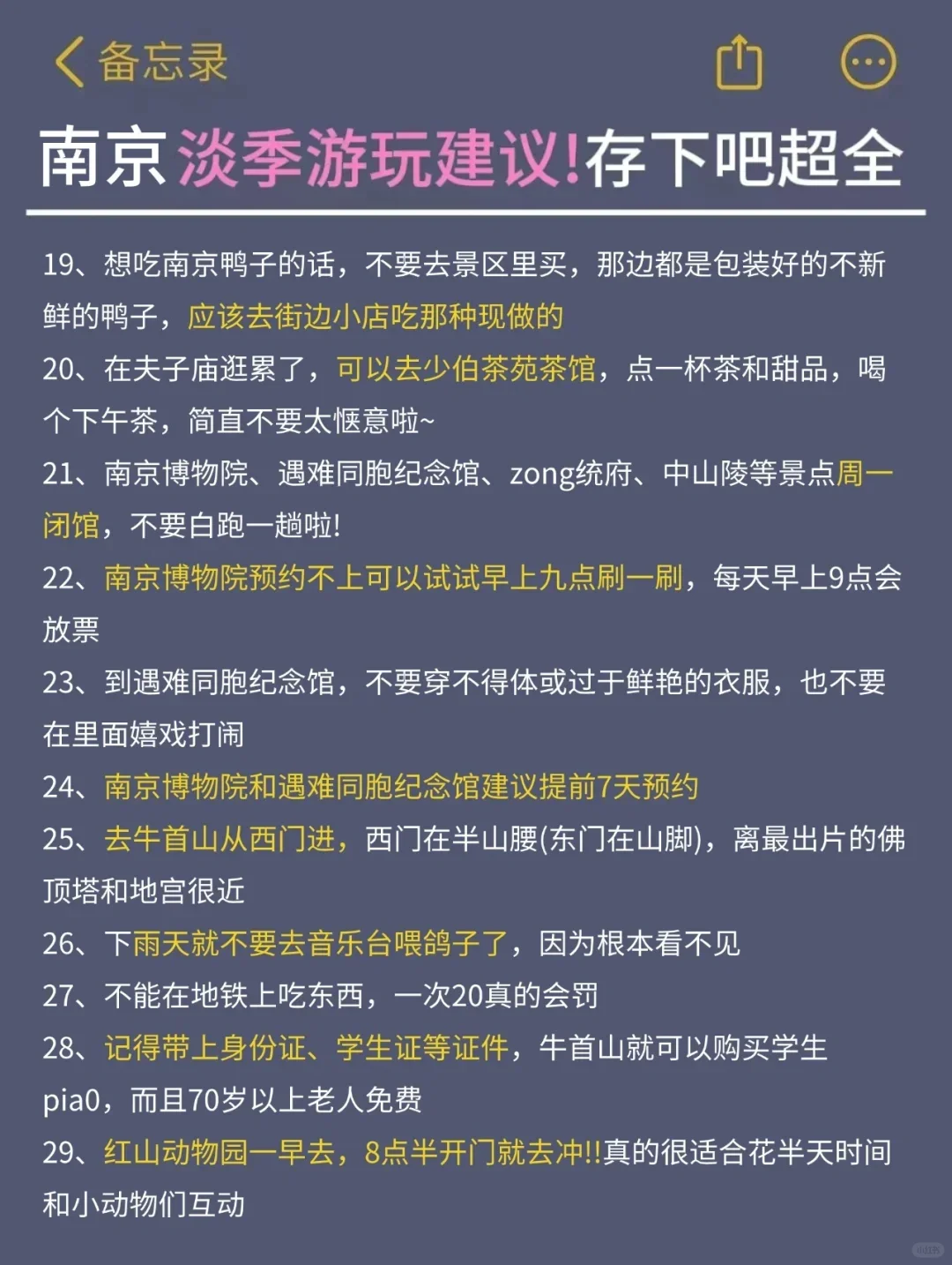 听劝👂4-5月来南京的姐妹请🐎住