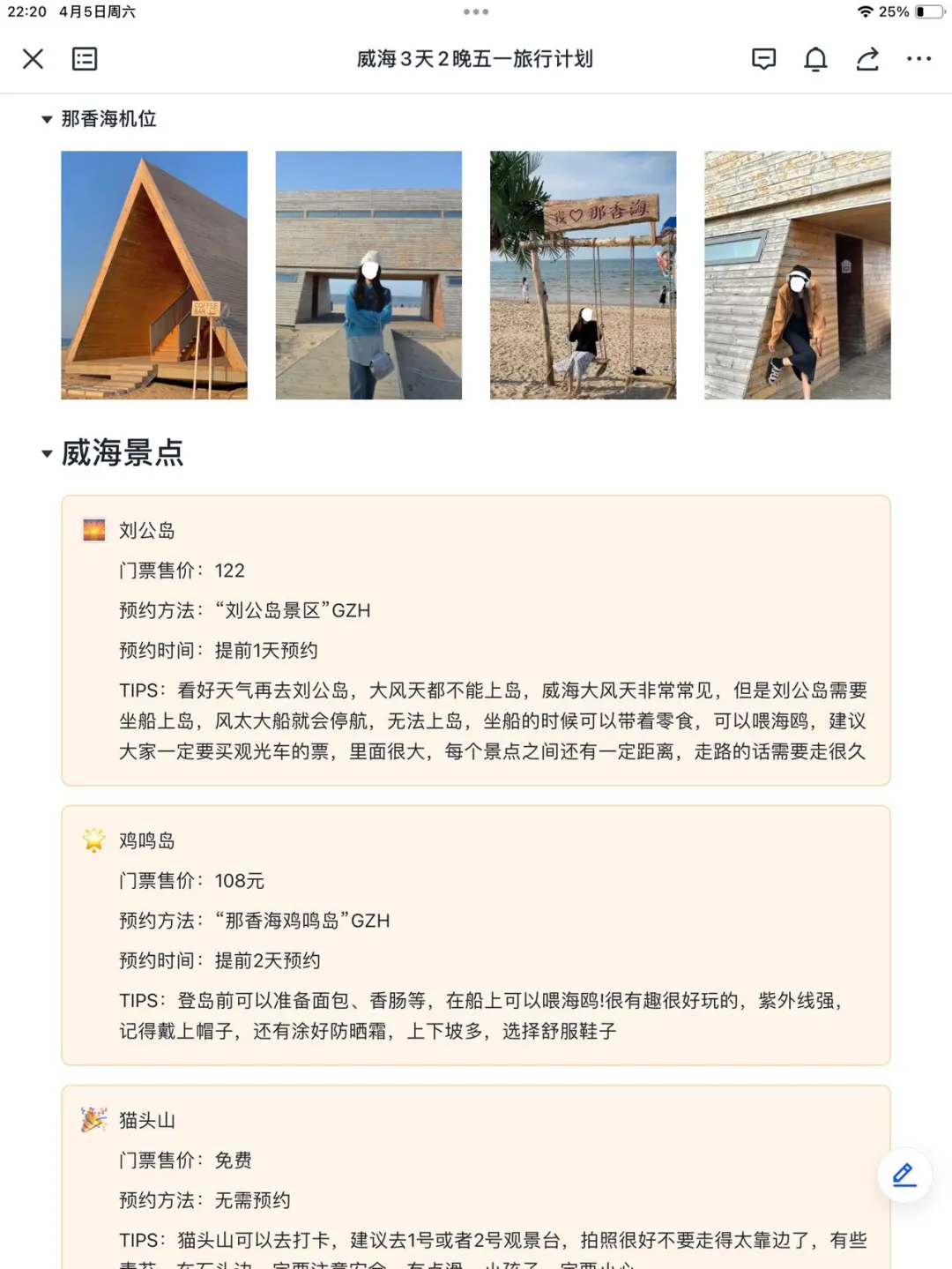 J人太可怕了！闺蜜的威海旅游攻略真详细