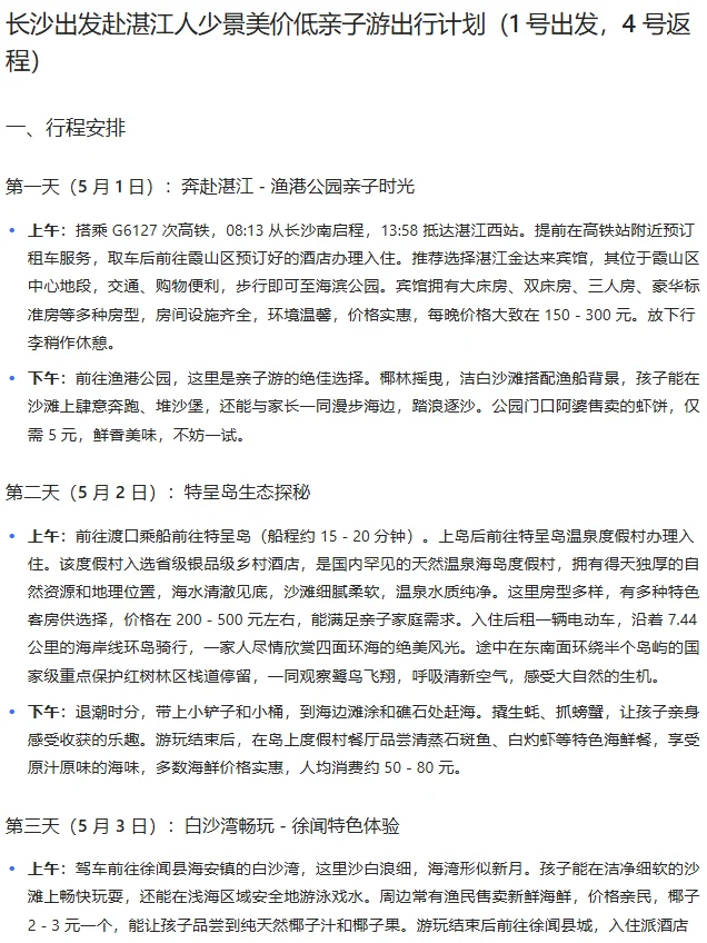 Kimi你好，五一将至，帮我制作一份旅游攻略