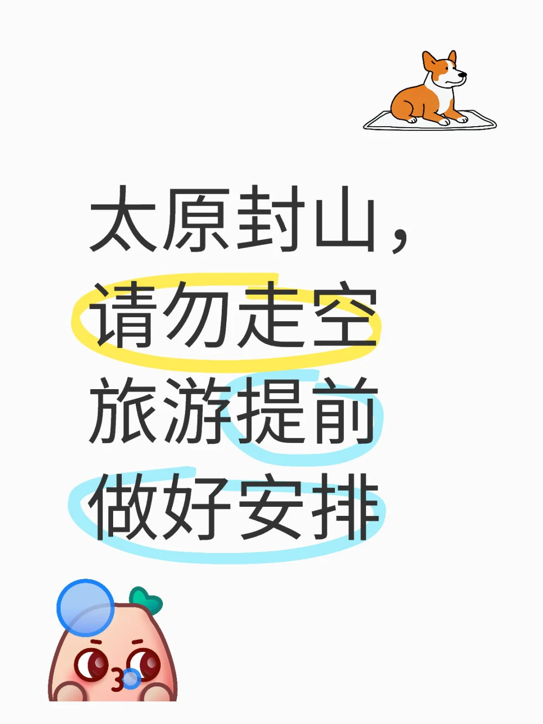 注意⚠️太原清明开始封山