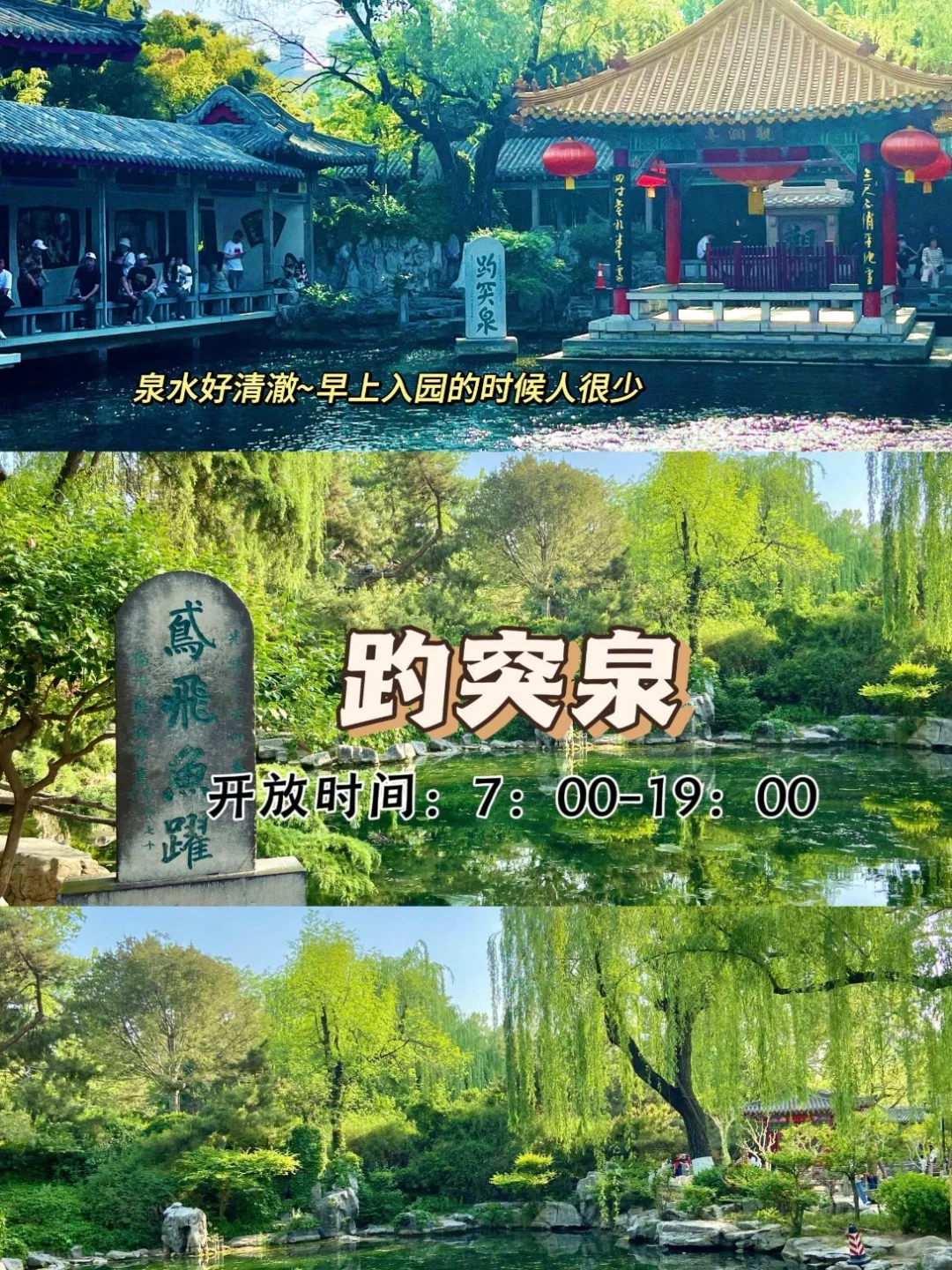 天津周末两日游❗️济南旅游攻略来啦