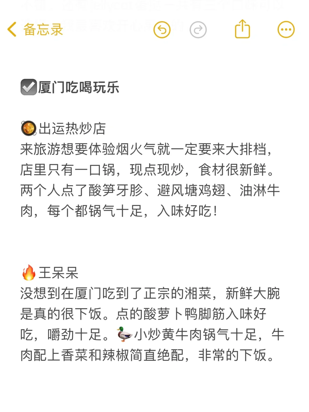 J人被自己做的厦门旅游攻略甚是满意🥹🥹🥹