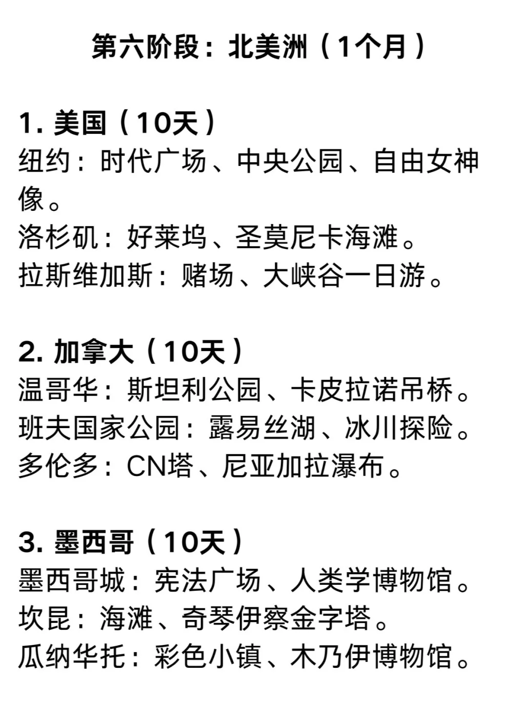 deepseek推荐的环球旅行计划，这合理吗？