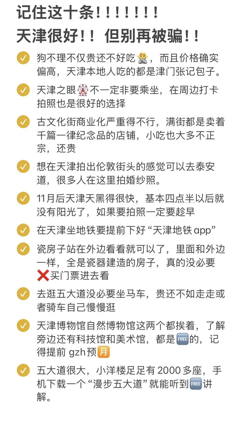 🙋‍♀️天津本地人写的天津旅游大实话‼