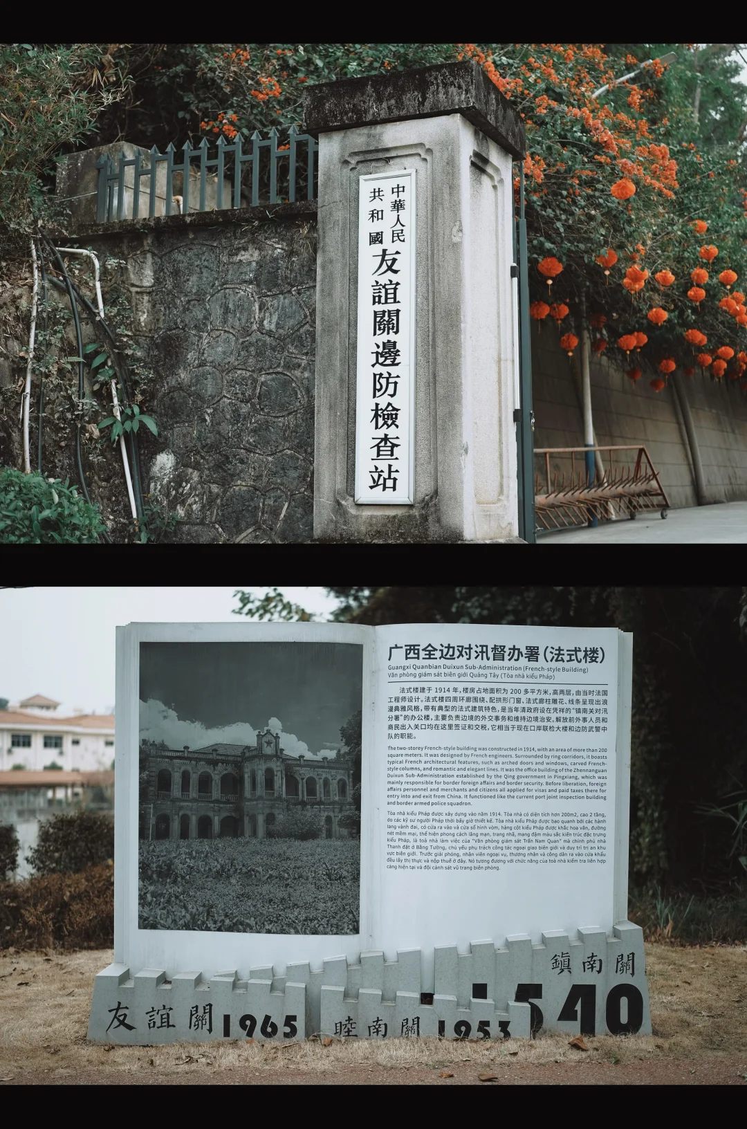 广西·崇左·南疆国门：友谊关（附景区地图）