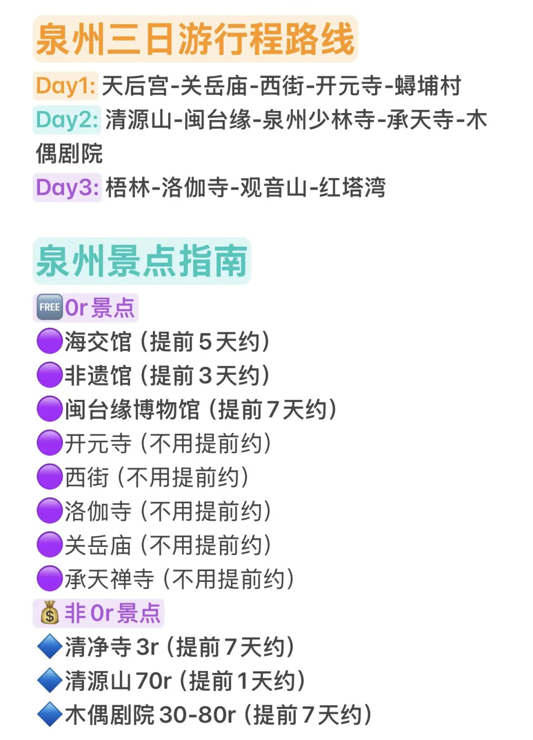 五一来泉州前，不要忘记带这些东西...