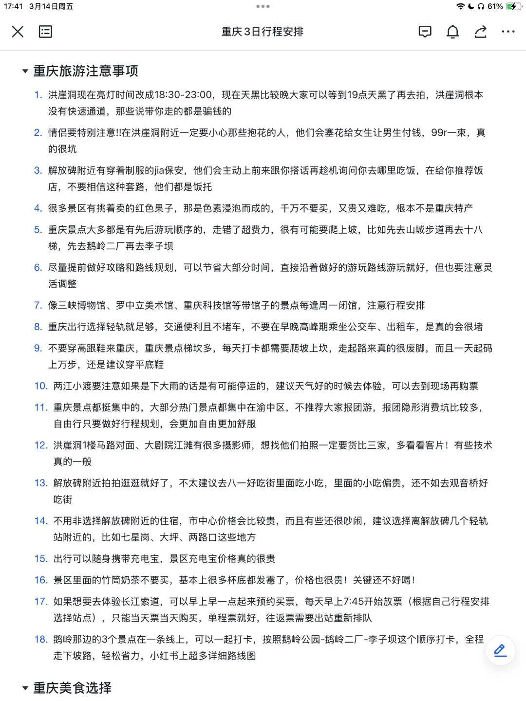 谁懂啊…被J人闺蜜做的重庆攻略震惊到了