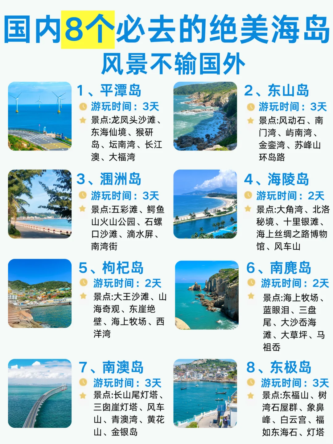 国内8个必去绝美海岛|国庆玩水好去处👍🏻