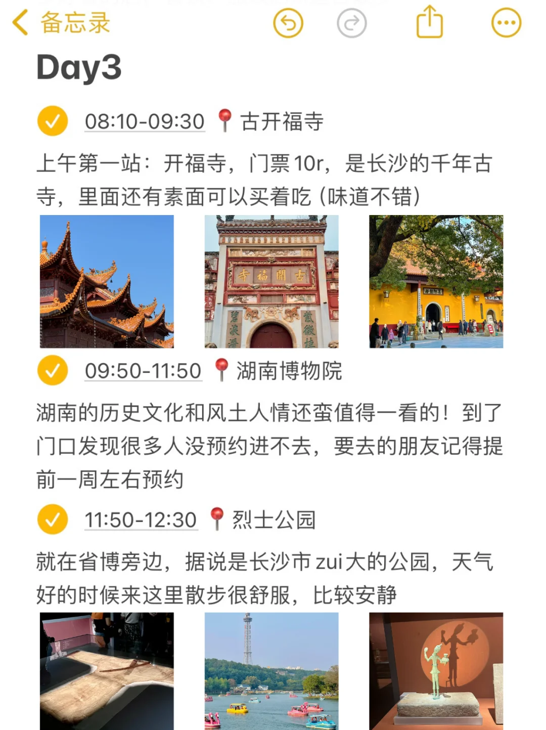 本J人对自己做的长沙攻略复盘甚是满意🥹