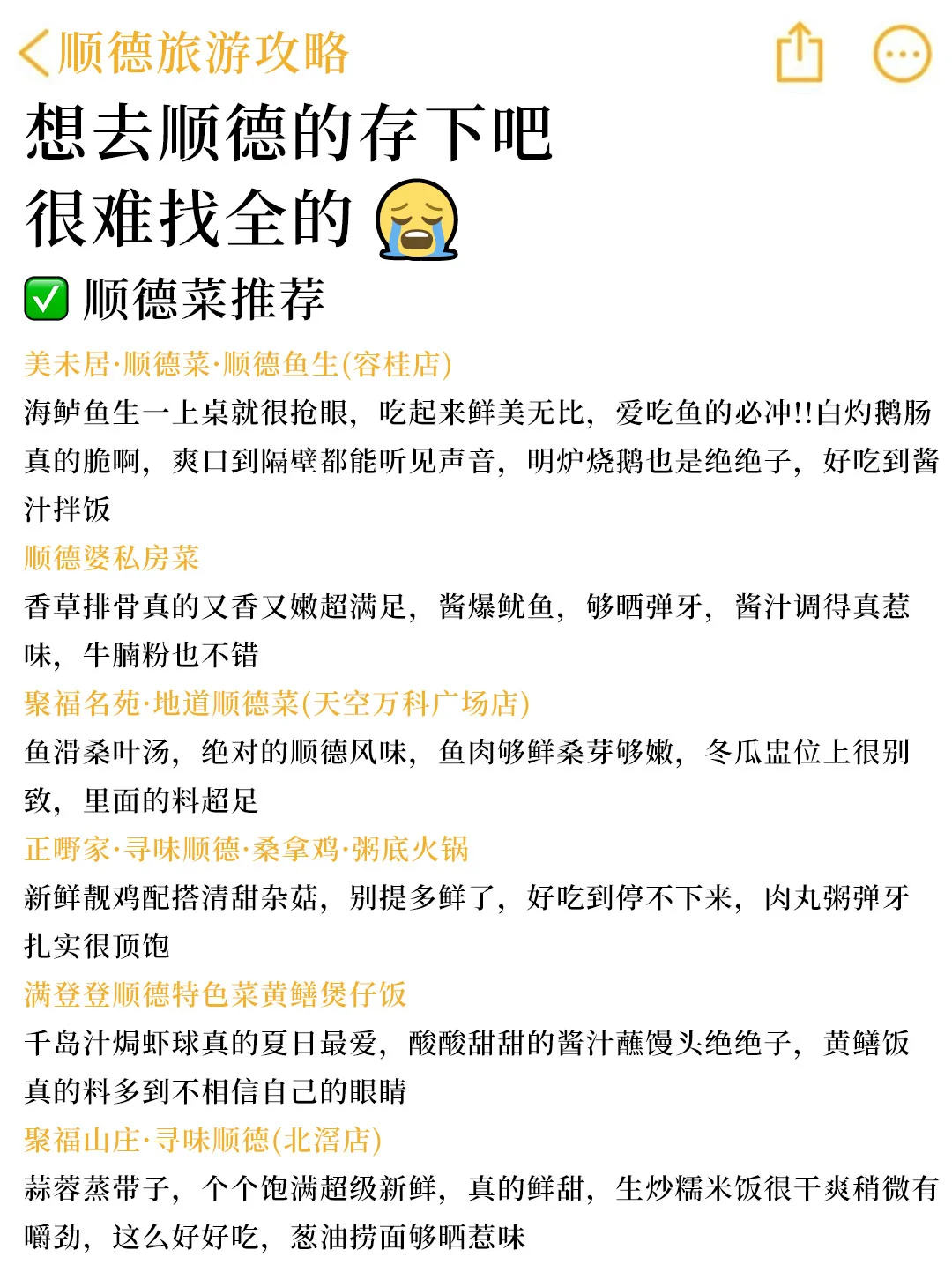 去了顺德旅游7次，我的建议是....