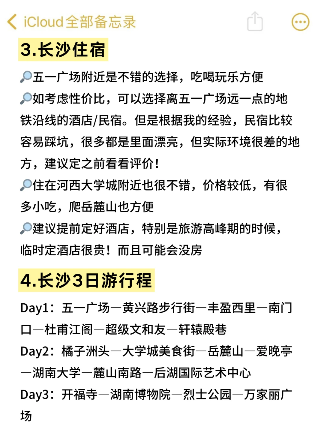 本J人对自己做的长沙攻略复盘甚是满意🥹