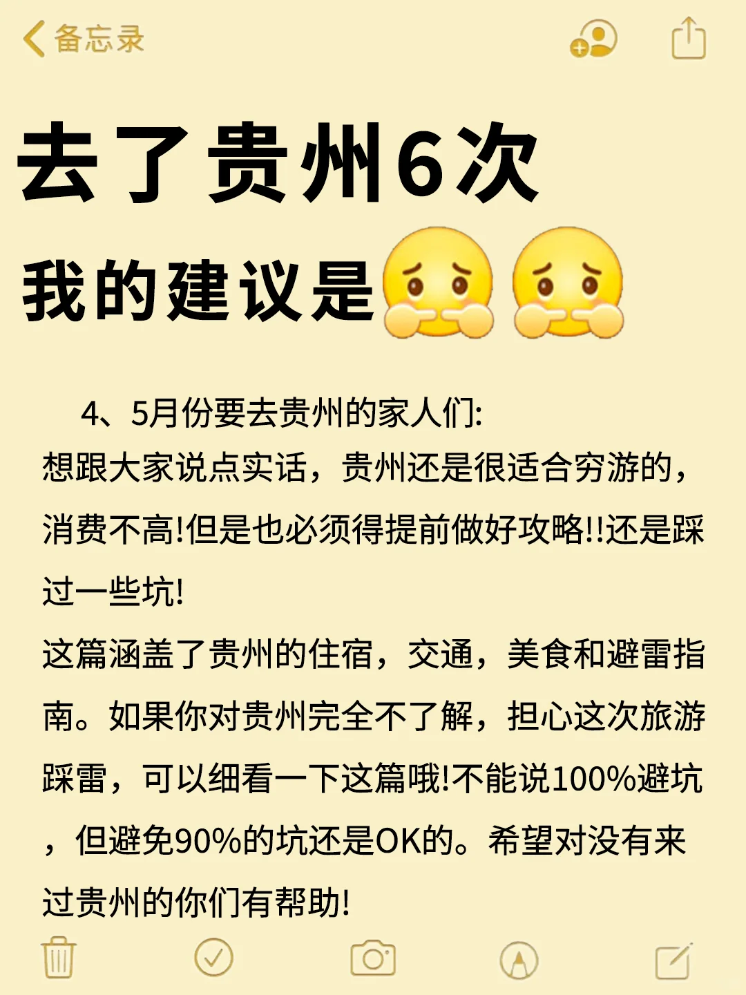 ✅贵州旅游攻略😭4-5月去的姐妹快抄作业