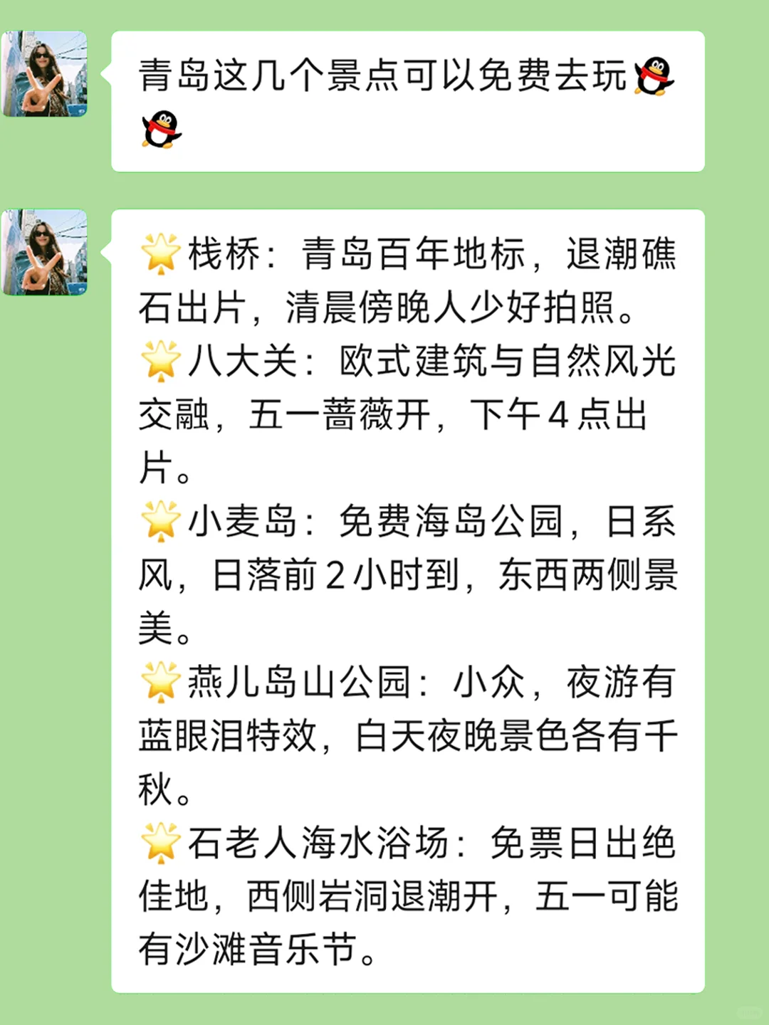 五一节去青岛‼听点不一样的大实话吧