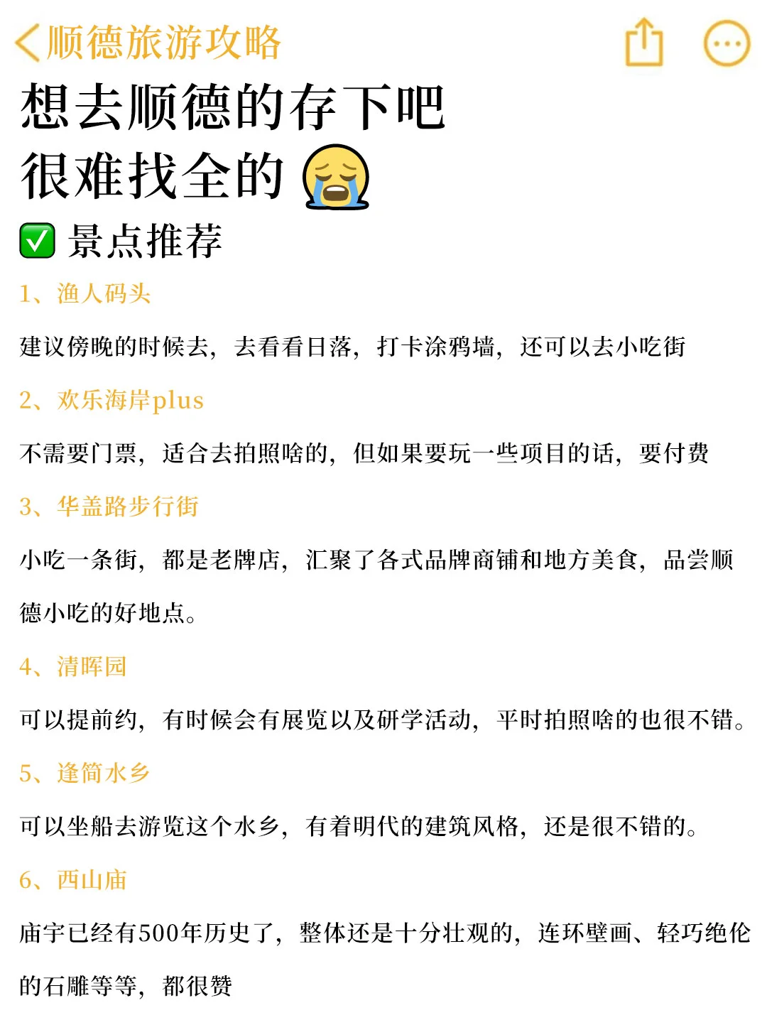 去了顺德旅游7次，我的建议是....