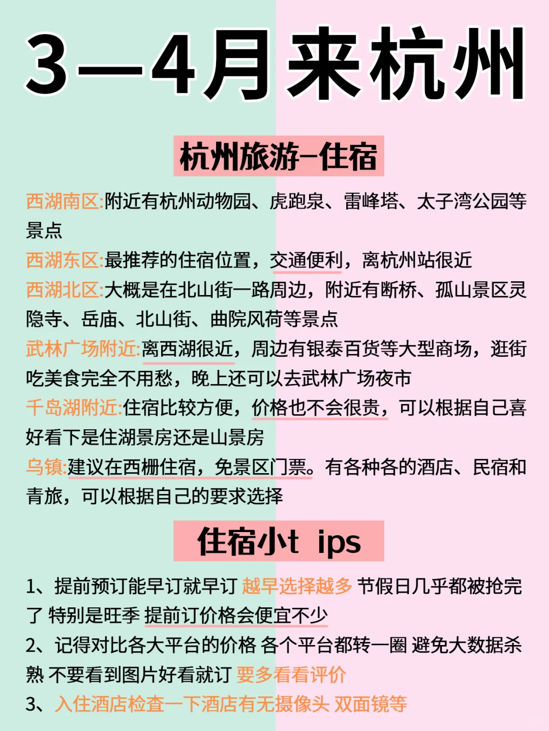 杭州3月景点红黑榜📍建议去🆚不建议去