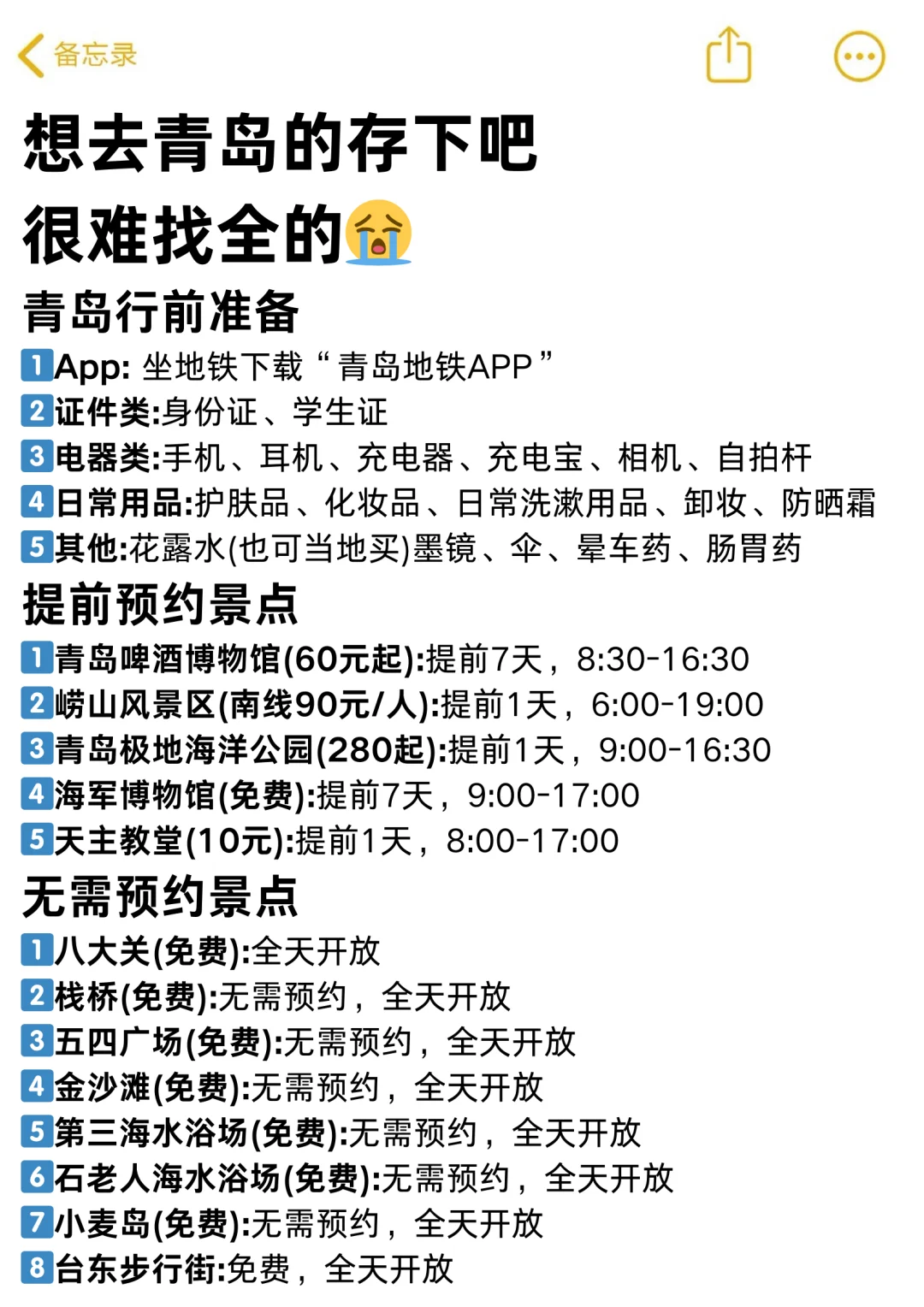 青岛旅行建议｜3-5月来青岛的姐妹听劝👂