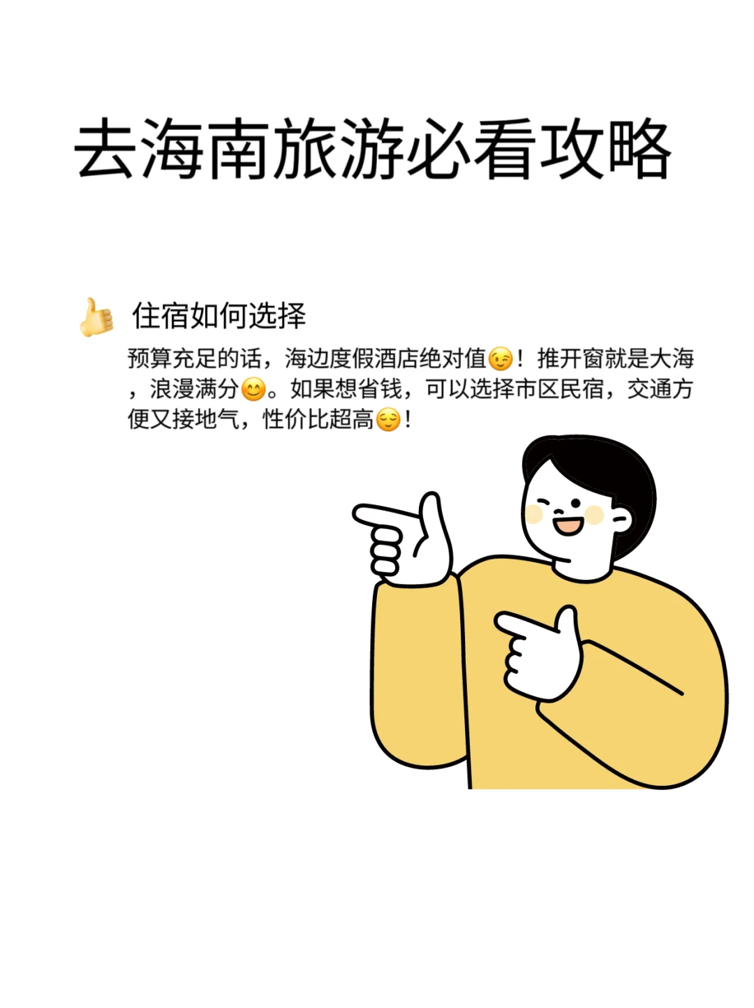 去海南旅游必看攻略！！！