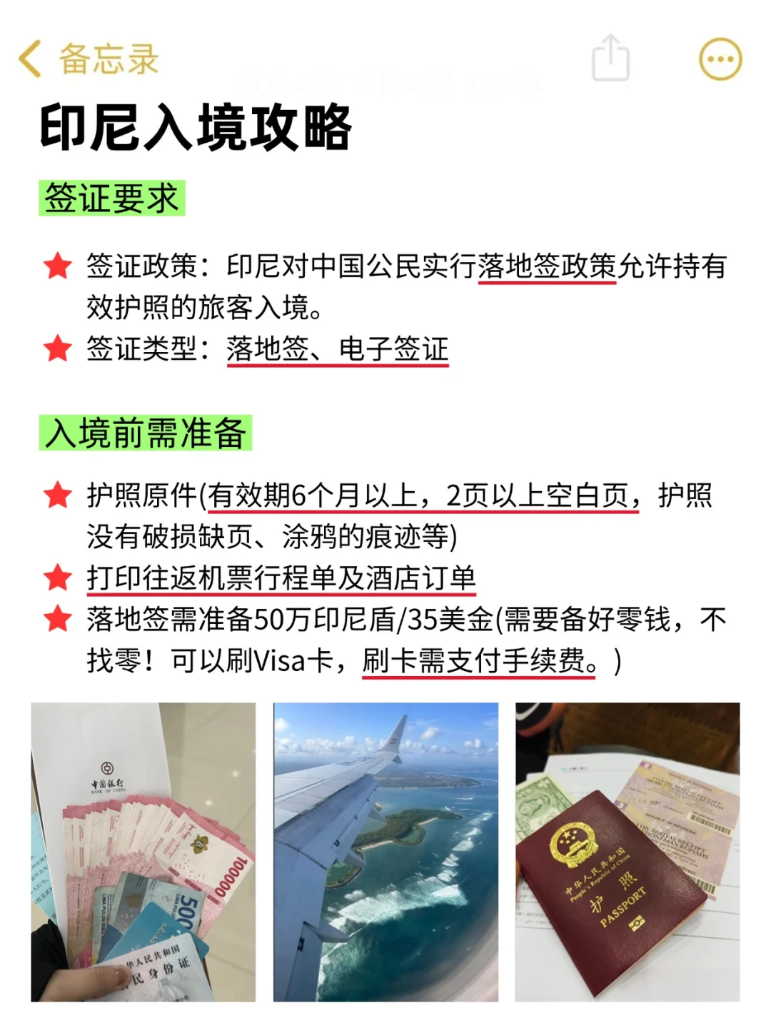 4-5月先别去印尼❗️旅游避雷全攻略🉑