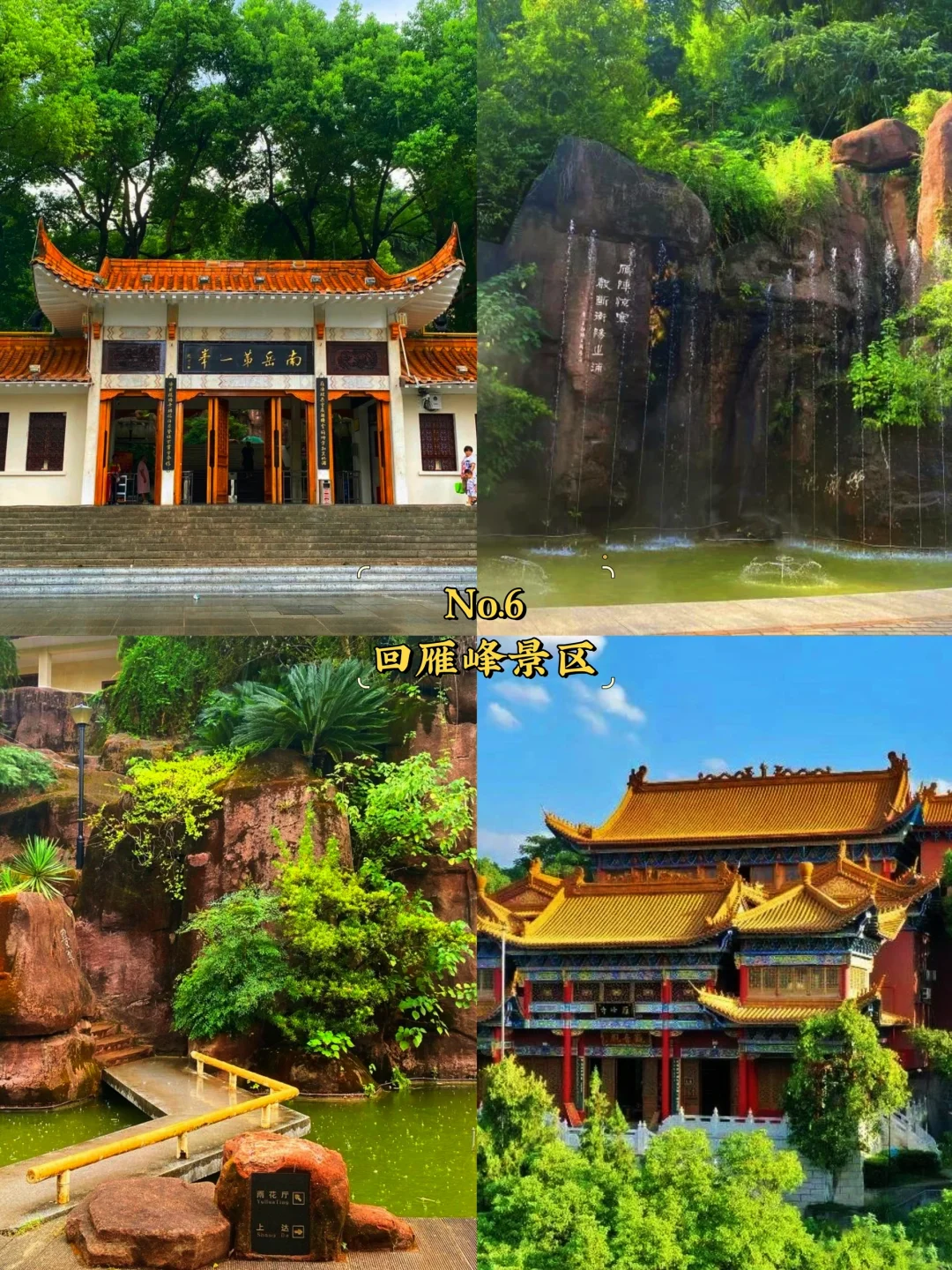 衡阳必去9大景点‼️衡阳旅游必看❗️