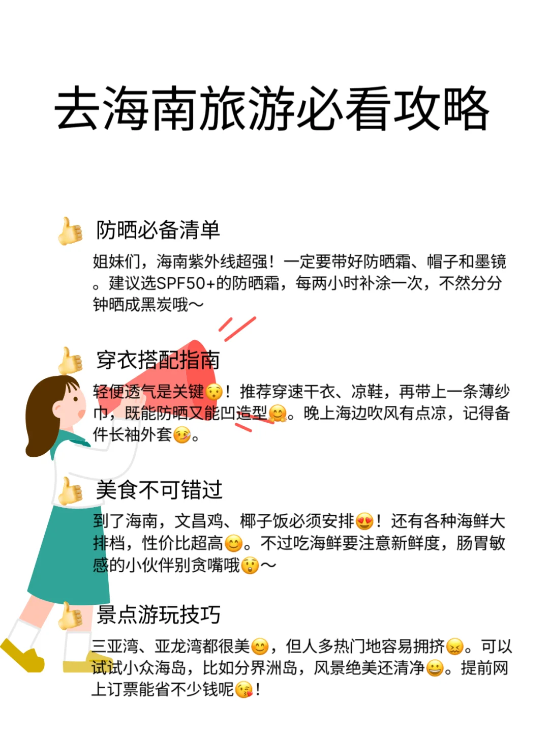 去海南旅游必看攻略！！！