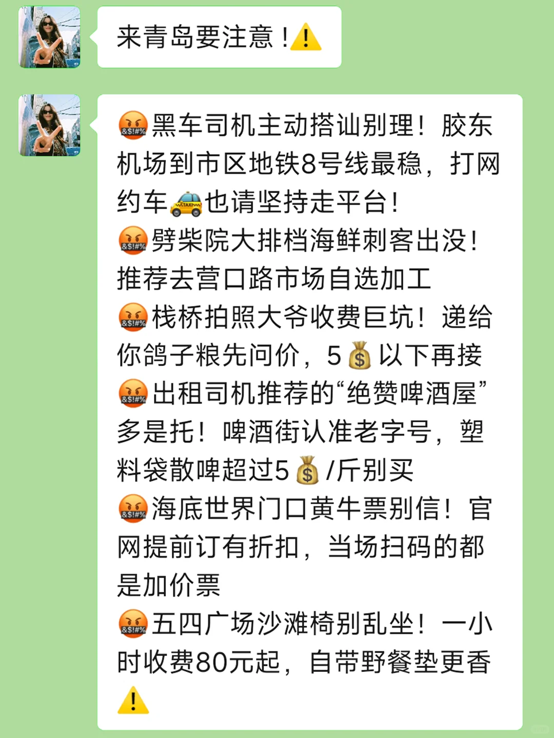 五一节去青岛‼听点不一样的大实话吧