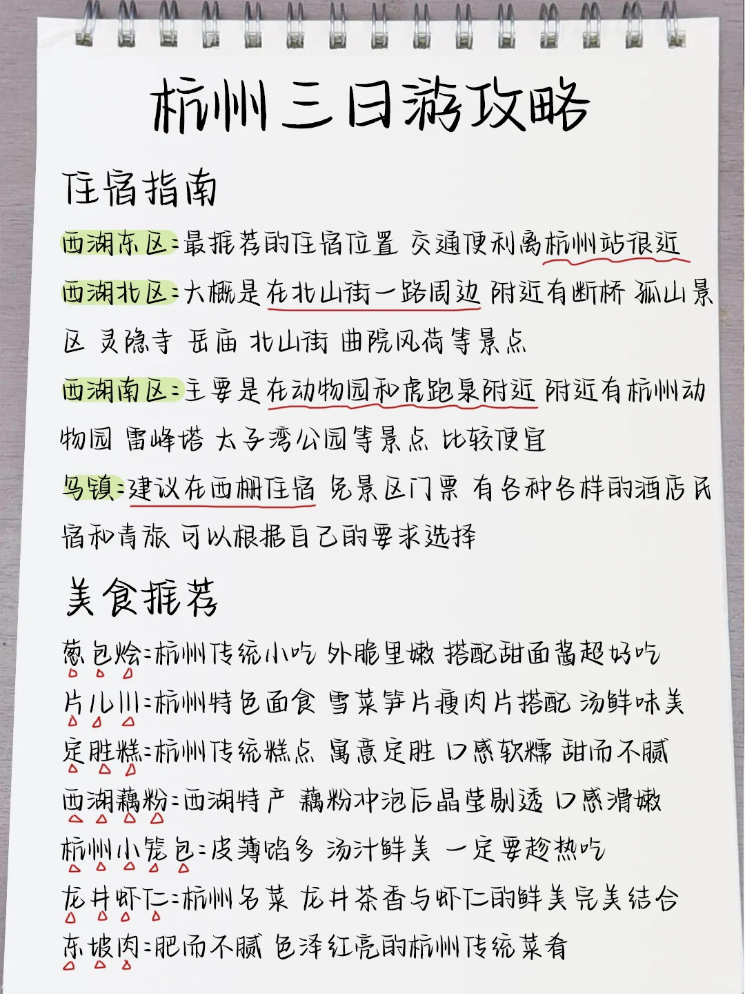 杭州已回！不做攻略真的别来杭州，求听劝