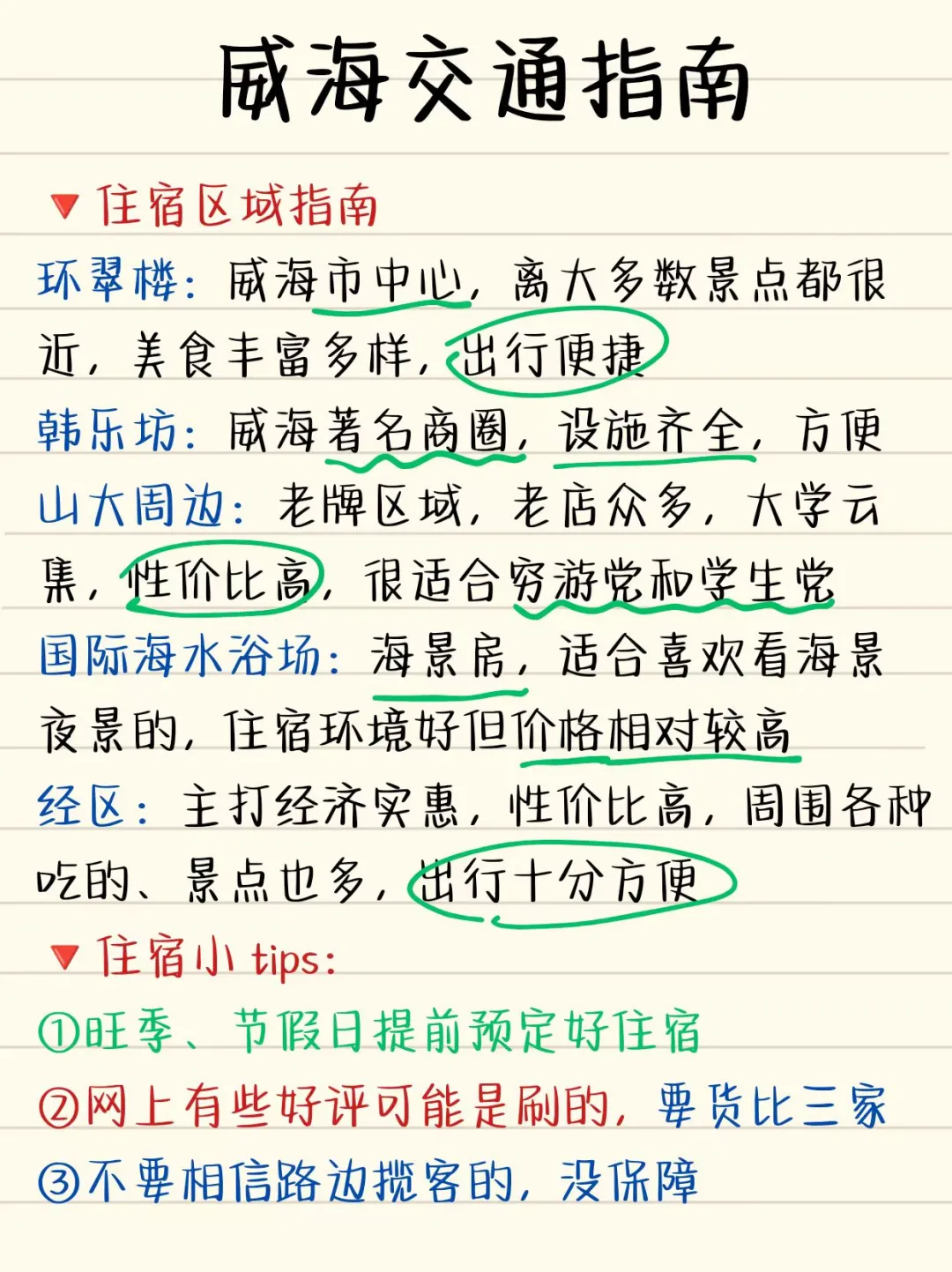 五一去威海旅游｜J人做的威海攻略…太详细