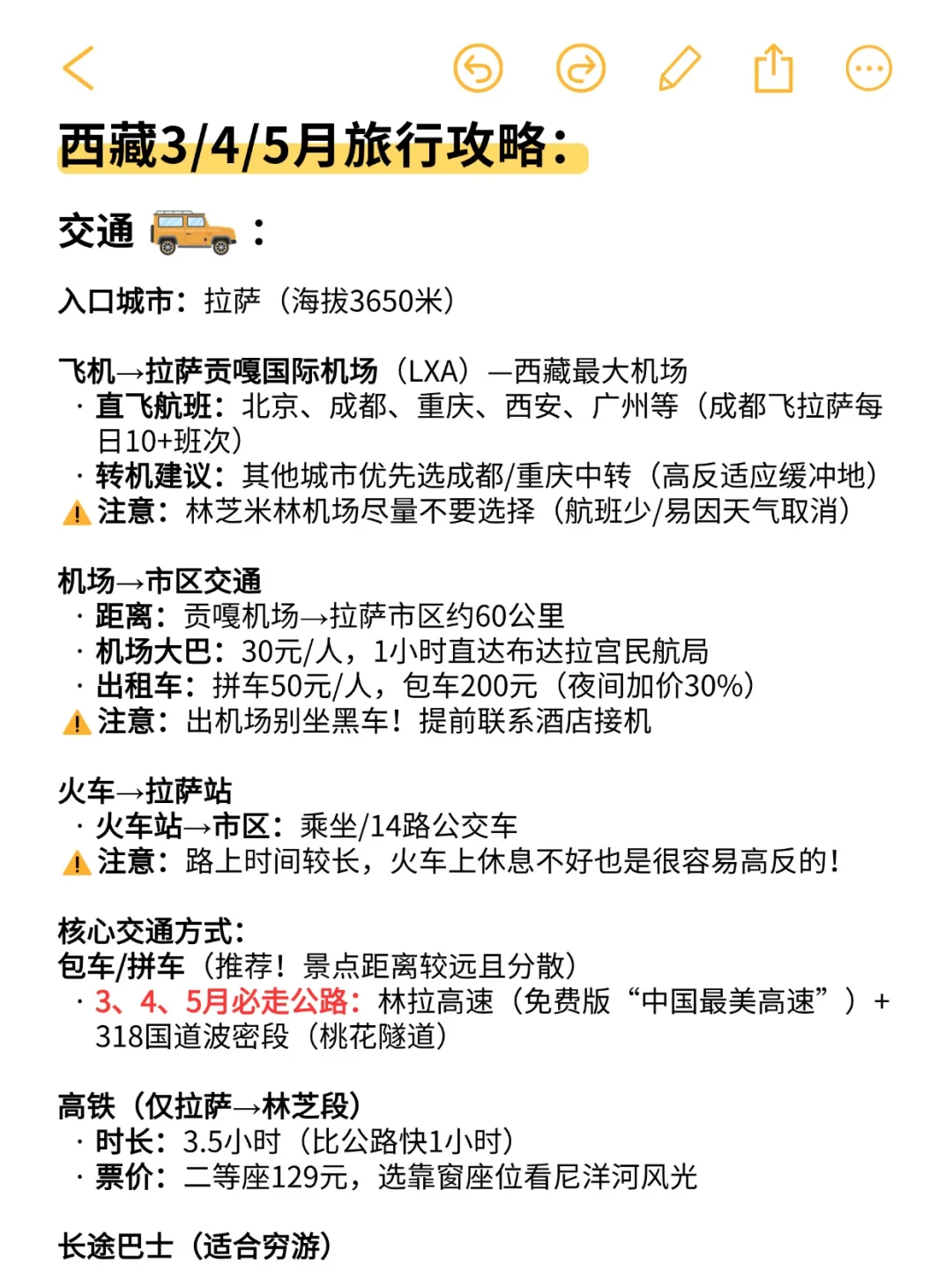 西藏3-5月蕞全旅行攻略｜气候+玩法+避坑点