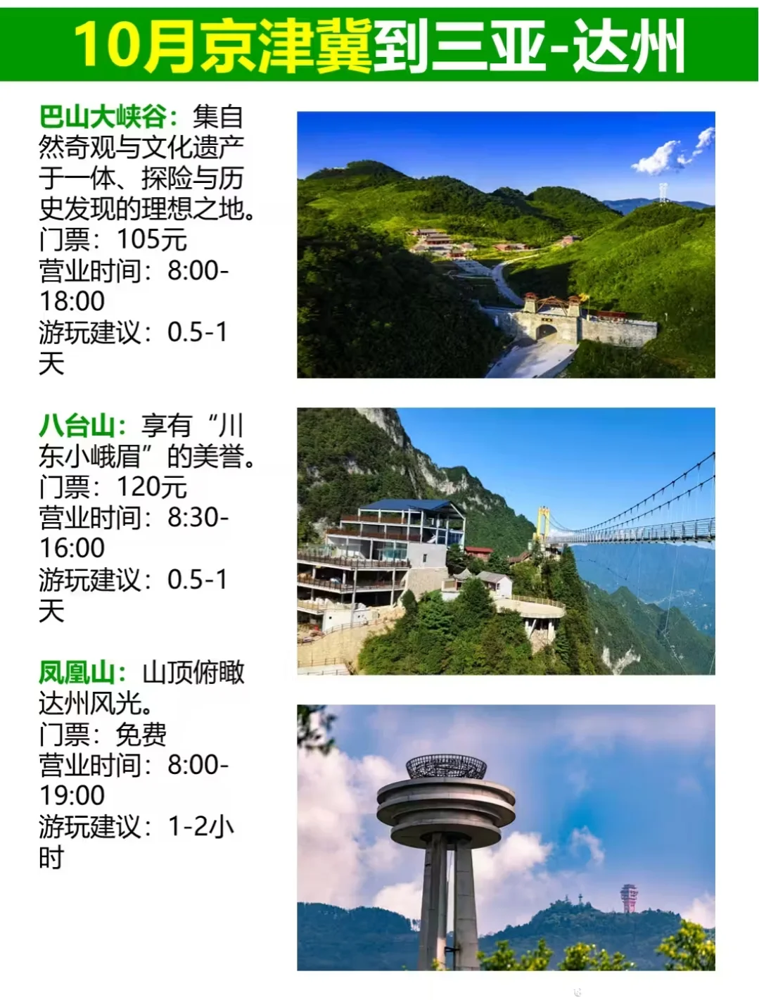 10月份旅游攻略来啦✌︎' ֊'😍😍