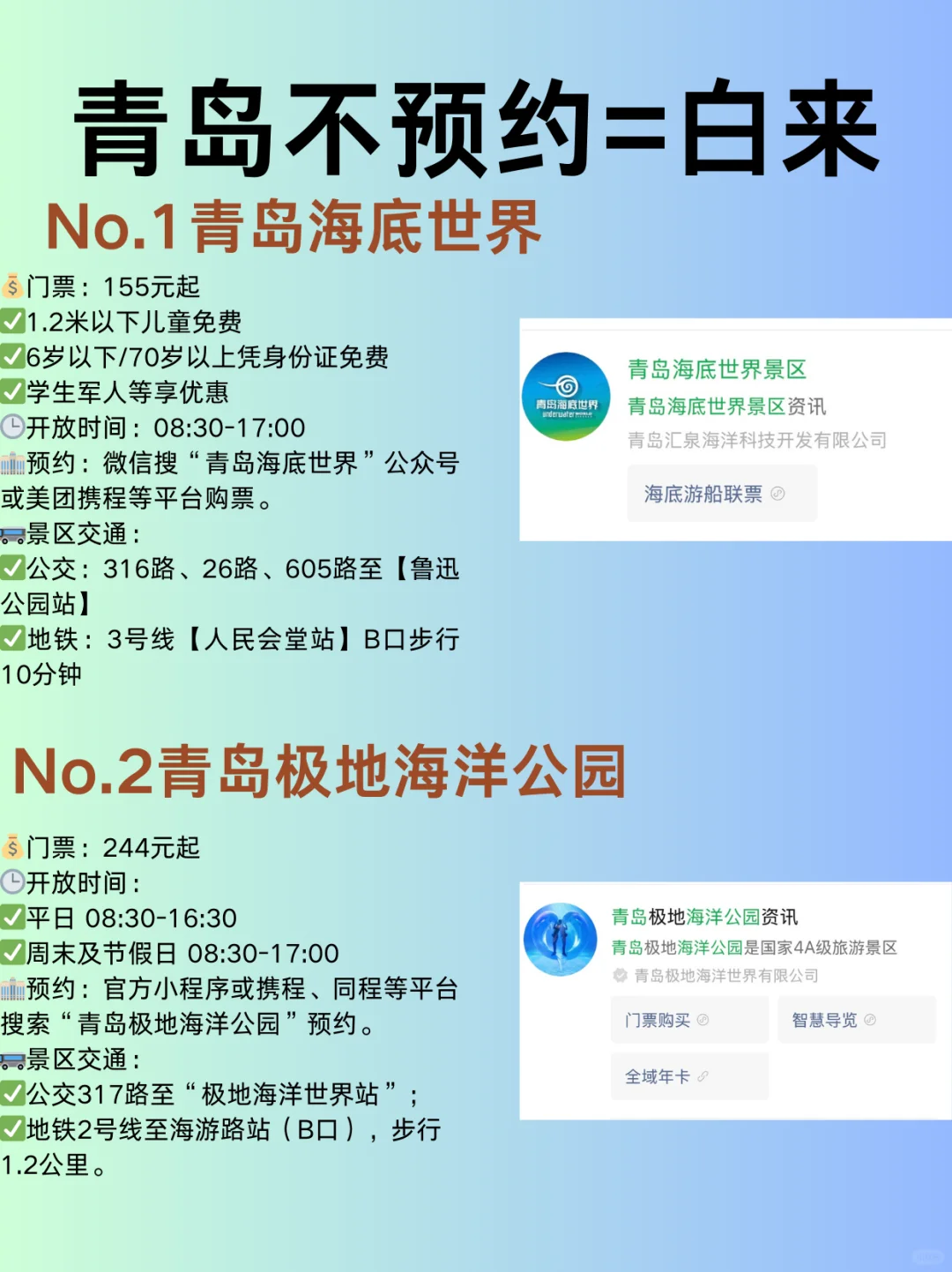 青岛会惩罚每一个不预yue的人😃附带攻略