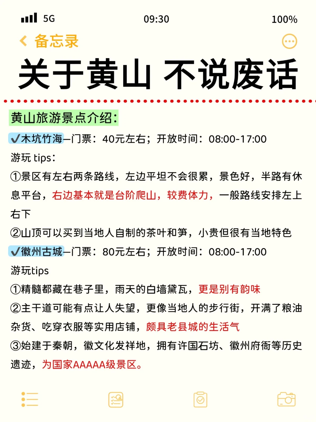 熬夜整理的黄山旅游攻略⚠️附景点吃住行